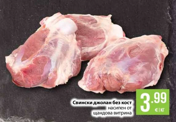 Свински джолан без кост насипен от щандова витрина
