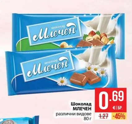 Шоколад Млечен различни видове 80 г