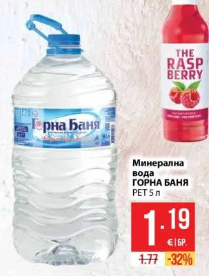 Горна Баня Минерална вода 5 л