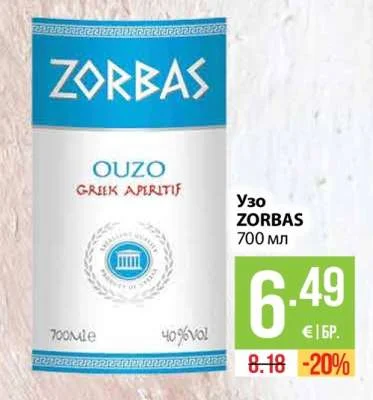 ZORBAS Узо 700 мл