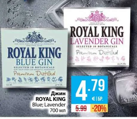 ROYAL KING Джин Blue; Lavender 700 мл