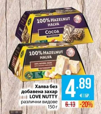 LOVE NUTTY Халва без добавена захар различни видове 150 г