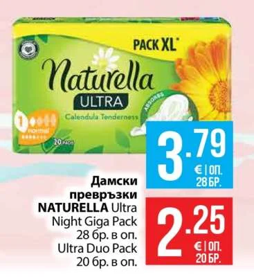 Дамски превръзки NATURELLA Ultra Night Giga Pack 28 бр. в оп.