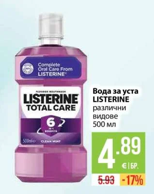 LISTERINE Вода за уста различни видове 500 мл