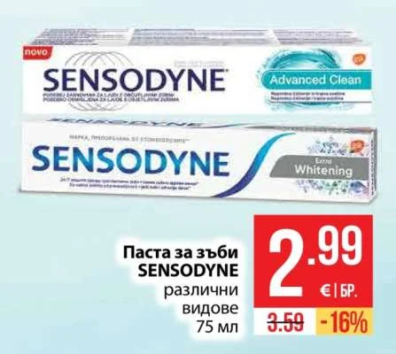 SENSODYNE Паста за зъби различни видове 75 мл