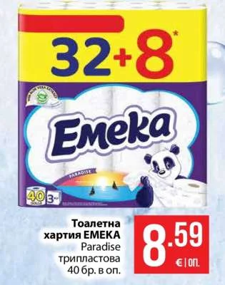 ЕМЕКА Тоалетна хартия Paradise трипластова 40 бр. в оп.