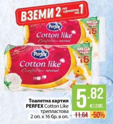 PERFEX Тоалетна хартия Cotton Like трипластова 2 оп. х 16 бр. в оп.
