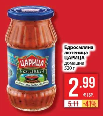 ЦАРИЦА Едросмляна лютеница домашна 520 г