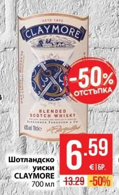 CLAYMORE Шотландско уиски 700 мл