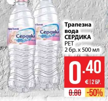 Сердика Трапезна вода PET 2 бр. х 500 мл