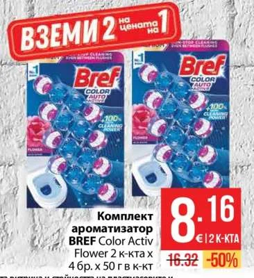 Bref Комплект ароматизатор Color Activ Flower 2 к-кта х 4 бр. х 50 г в к-кт