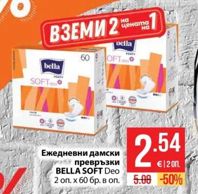 Ежедневни дамски превръзки BELLA SOFT Deo 2 оп. х 60 бр. в оп.