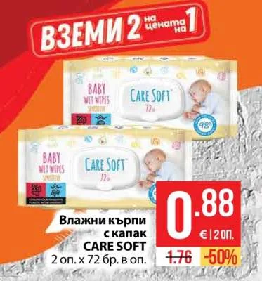 CARE SOFT Влажни кърпи с капак 2 оп. х 72 бр. в оп.