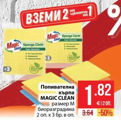 MAGIC CLEAN Попивателна кърпа биоразградима размер М 2 оп. х 3 бр. в оп.
