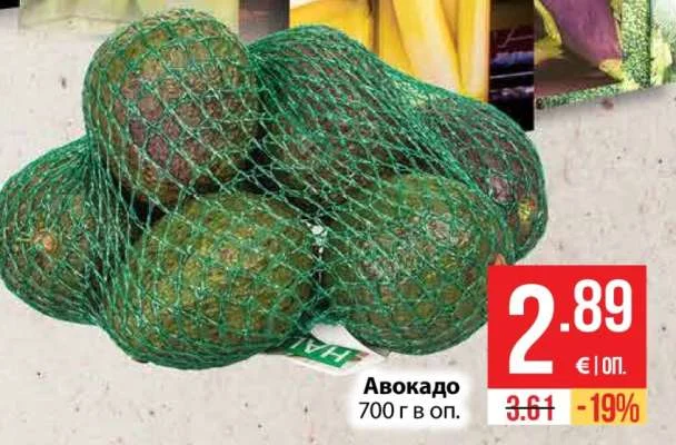 Авокадо 700 г в оп.