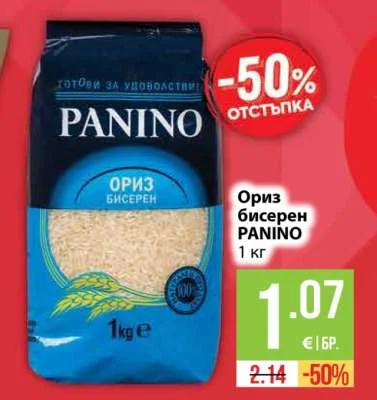 PANINO Ориз бисерен 1 кг