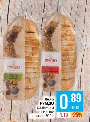 РУМДО Хляб различни видове нарязан 500 г