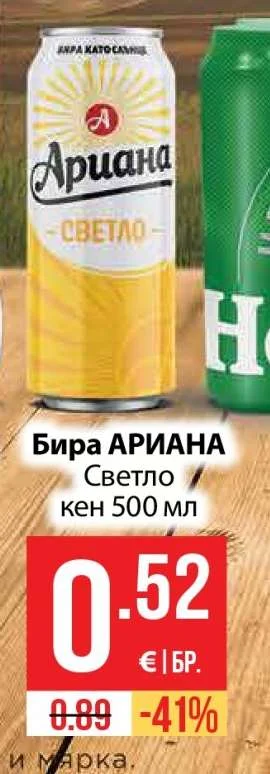 Ариана Бира Светло кен 500 мл