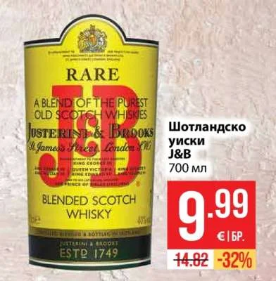J&B Шотландско уиски 700 мл