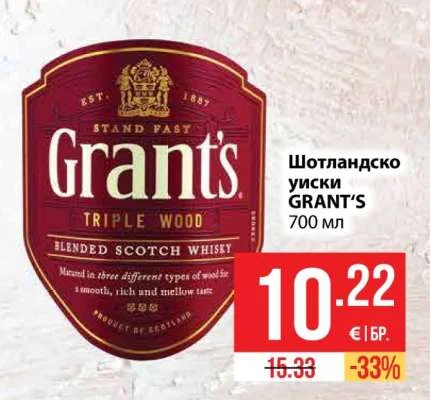 GRANT'S Шотландско уиски 700 мл