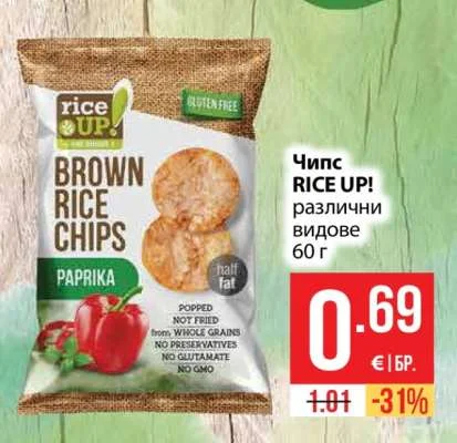 RICE UP! Чипс различни видове 60 г