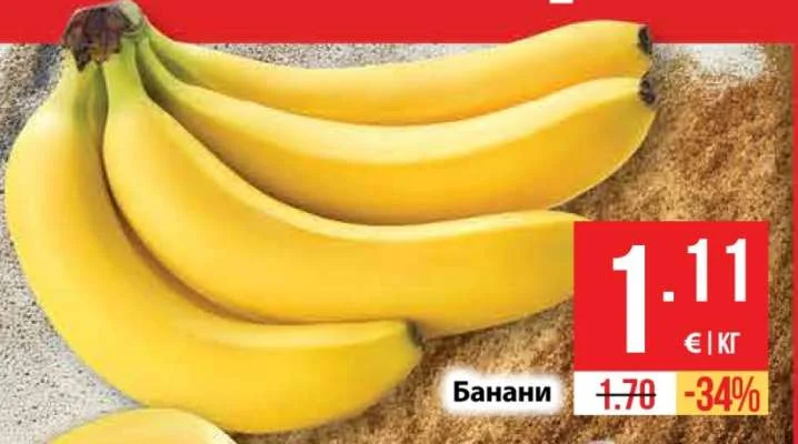Банани