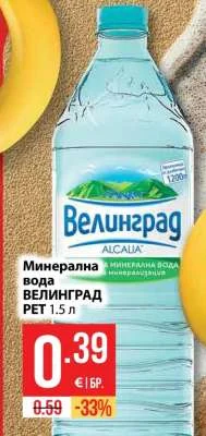 Велинград Минерална вода 1.5 л