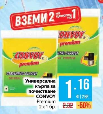 CONVOY Premium Универсална кърпа за почистване 2 х 1 бр.