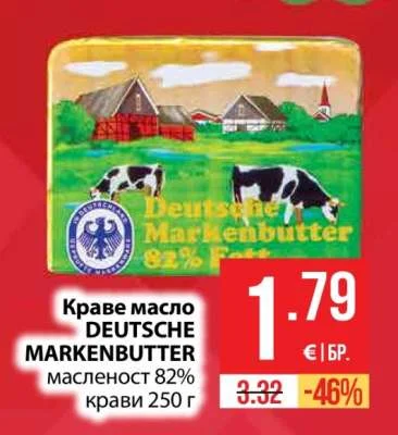 Краве масло DEUTSCHE MARKENBUTTER масленост 82% крави 250 г