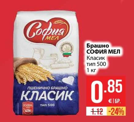 СОФИЯ МЕЛ Брашно Класик тип 500 1 кг