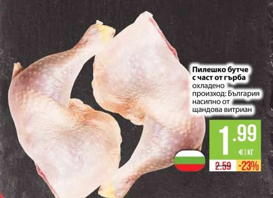 Пилешко бутче с част от гърба охладено