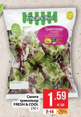 FRESH & COOL Салата трикольор 250 г