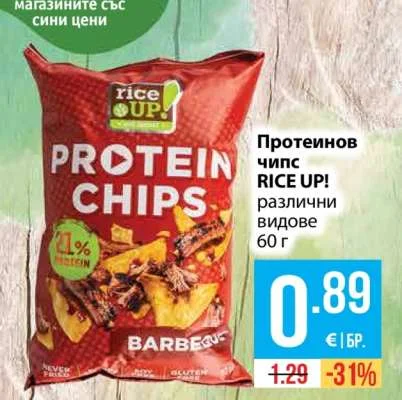 RICE UP! Протеинов чипс различни видове 60 г