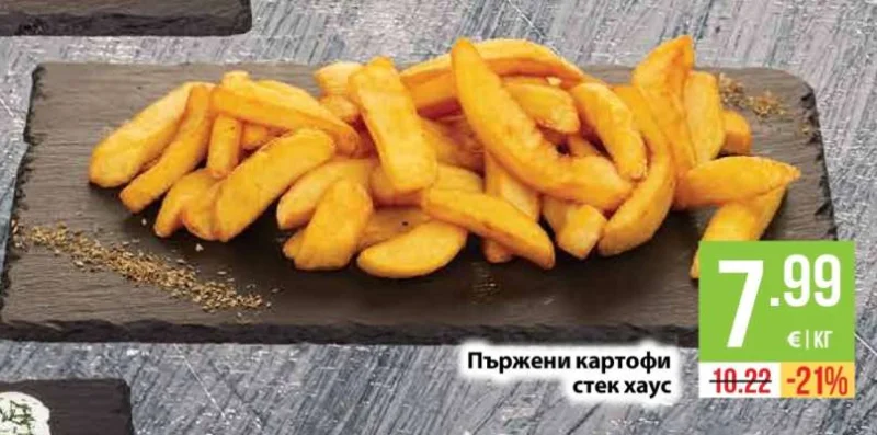 Пържени картофи стек хаус