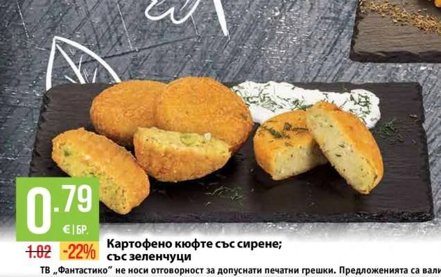 Картофено кюфте със сирене; със зеленчуци
