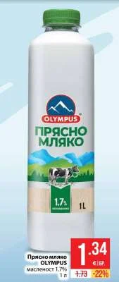 OLYMPUS Прясно мляко масленост 1.7% 1 л