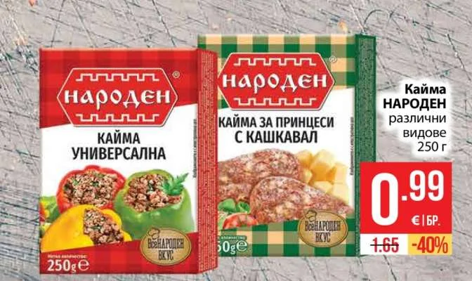 НАРОДЕН Кайма различни видове 250 г