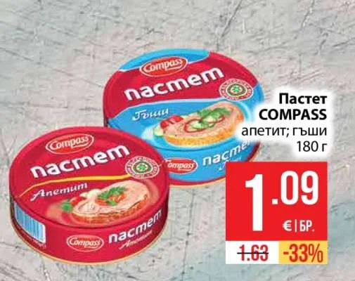 COMPASS Пастет апетит; гъши 180 г