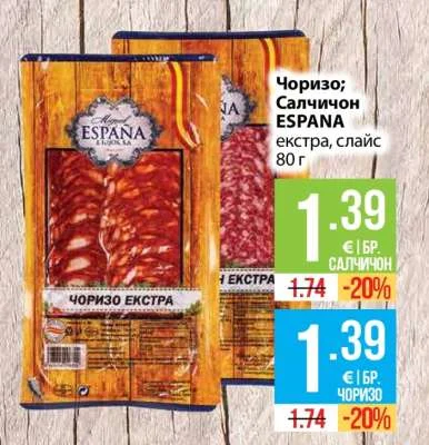 Чоризо; Салчичон ESPANA екстра, слайс 80 г