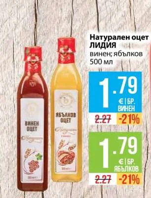 Натурален оцет Лидия винен 500 мл