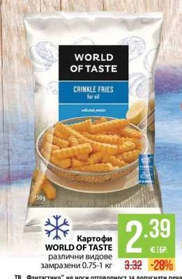 WORLD OF TASTE Картофи различни видове замразени 0.75-1 кг