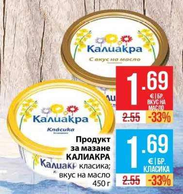 КАЛИАКРА Продукт за мазане класика; вкус на масло 450 г