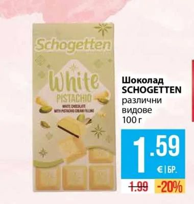 SCHOGETTEN Шоколад различни видове 100 г