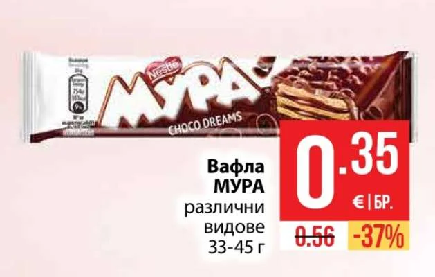 Nestle Вафла МУРА различни видове 33-45 г