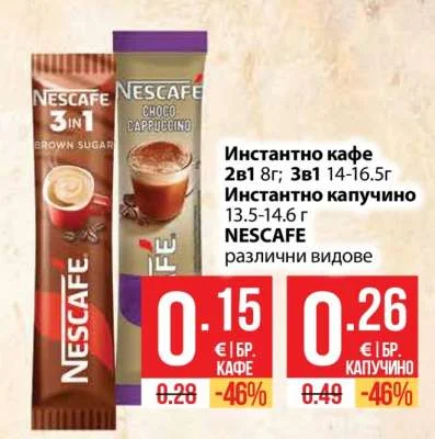 NESCAFE Инстантно кафе 2в1; 3в1 / Инстантно капучино различни видове 8 г / 14-16.5 г / 13.5-14.6 г