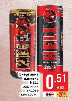 Енергийна напитка HELL различни видове 250 мл