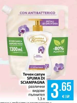 SPUMA DI SCIAMPAGNA Течен сапун различни видове пълнител 1.3 л