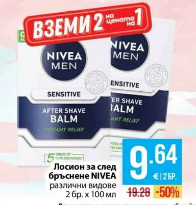 NIVEA Лосион за след бръснене различни видове 2 бр. х 100 мл