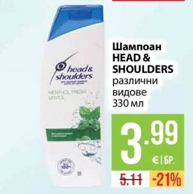 HEAD & SHOULDERS Шампоан различни видове 330 мл