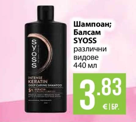 SYOSS Шампоан; Балсам различни видове 440 мл